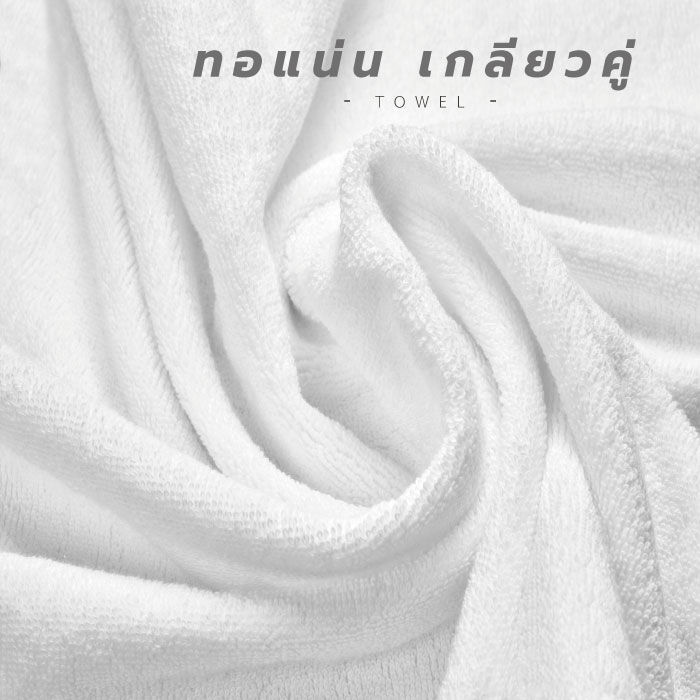 phurinn-ผ้าเช็ดตัว-ผ้าขนหนู-ผ้าขนหนูโรงแรม-เกรดโรงแรม-5-ดาว-hotel-towel-cotton-100
