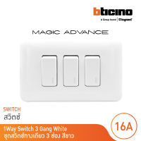 BTicino ชุดสวิตช์ทางเดียว 3 ตัว พร้อมฝาครอบ  สีขาว รุ่นเมจิก One Way Switch 1Module White รุ่น Magic |M9001*3+M903/13P | BTicino