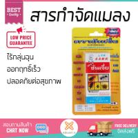 สารกำจัดแมลง อุปกรณ์ไล่สัตว์รบกวน  เหยื่อกำจัดแมลงสาบ ซันเจี่ย 30G | ซันเจี่ย |  ออกฤทธิ์เร็ว เห็นผลชัดเจน ไล่สัตว์รบกวนได้ทันที  Insecticide กำจัดแมลง จัดส่งฟรี