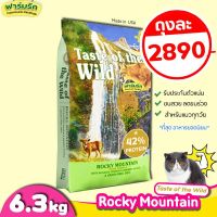 ด่วนโปร ส่งฟรี ขายดี อาหารแมว Taste of the Wild (6.35 kg) สูตร กวาง Rocky Mountain Feline Formula  สำหรับน้องแมวทุกวัย