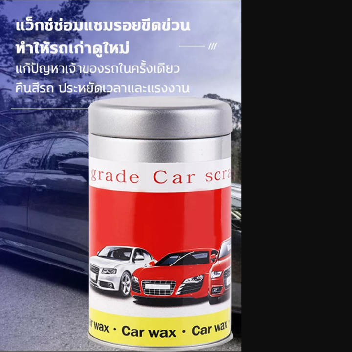 น้ำยาลบรอย-ซ่อมแซมรอยชีดข่วน-รถทุกชนิด-ไม่ทำร้ายสีรถ-รอยขนแมว-รอยชน-ซ่อมสีรถ