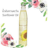 น้ำมันทานตะวัน ทานตะวัน ทานตะวันออย น้ำมันทานตะวันorganic Sunflower Oil Organic Pure ออแกนิกส์ เพียว100% สำหรับใบหน้า ผมและผิว