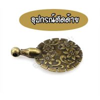 อุปกรณ์ตัดด้ายรูปดอกไม้/ดอกไม้ตัดด้าย ใช้ตัดด้ายเย็บผ้า/Flower thread cutter