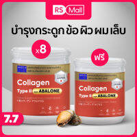 WELL U-Collagen Type 2 Plus Abalone(เวลยู)อบาโลนหอยเป๋าฮื้อจากนิวซีแลนด์ ผสมคอลลาเจน ไทป์ ทู 1 กระปุก 100 กรัม จำนวน8กระปุก