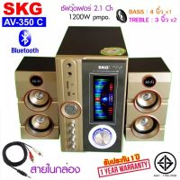 SKG ลำโพง ซับวูฟเฟอร์ 2.1 Ch 1200W รุ่น AV-350 C สีทอง , ลำโพงซับ ลำโพงเบสหนักๆ ลำโพงบรูทูธ เครื่องเสียง ลำโพงบ้าน sub woofer subwoofer