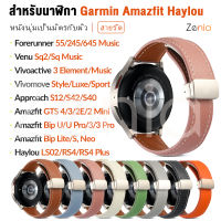 Zenia 20มม.แม่เหล็กคุณภาพสูงสายนาฬิกาสำหรับผู้เบิกทาง Garmin Forerunner 55/645 Music/245 Venu SQ SQ2 D2 Air X10 Approach S12 S40 S42 Vivoactive 3 Element Vivomove Style/Luxe/HR Haylou LS02 RS4 Plus Amazfit Bip U Pro Neo Lite S GTS 2 2E 4 Mini GTS3 GTS4