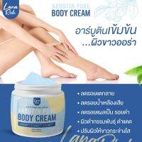 ส่งฟรี? กลูต้า อาร์บูตินเพียว ขาวไว ขาหนีบดำ สิวที่หลัง หัวเข่าดำ ลดรอยเเตกลาย น้ำเหลืองไม่ดี ฟื้นฟูผิวกระจ่างใส