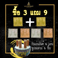 พระสีวลี แผ่นยันต์ แผ่นยันต์พระสีวลี ธูปขอหวย ซื้อ 3 แถม 9 ด่วนของมีจำนวนจำกัด