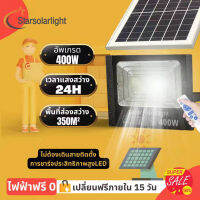 Starsolalight ไฟโซลาร์เซลล 400W Solar lights  ไฟโซล่า ไฟสปอตไลท์ กันน้ำ Solar Cell ใช้พลังงานแสงอาทิตย์ โซลาเซลล์ ไฟถนน