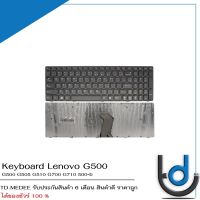 Keyboard Lenovo G500 / คีย์บอร์ด เลโนโว่ รุ่น G505 G505A G510 G700 G700A G710 / TH-ENG / *รับประกันสินค้า 6 เดือน*