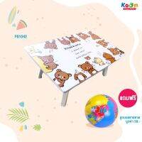 RET โต๊ะญี่ปุ่น   พับได้ 40x60 ซม. ลาย Rilakkuma สีขาว  ญี่ปุ่น แถมฟรี!  ลูกบอลชายหาด คละแบบ มูลค่า 59.- (1 ลูก) โต๊ะพับ  โต๊ะอ่านหนังสือ