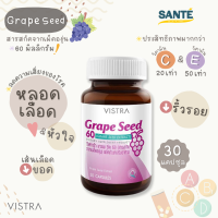 VISTRA Grape Seed วิสทร้า สารสกัดจากเมล็ดองุ่น 60 mg. มีวิตามินซีและอี ขนาด 30 แคปซูล