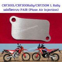 แผ่นปิดระ PAIR ใส่ Crf250 m l rally/crf300l/crf300rally งานสแตนเลสอย่างดี