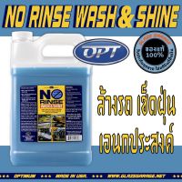 ??โปรโมชั่น? Optimum - No Rinse Wash &amp; Shine (น้ำยาล้างรถ) ราคาถูกสุดสุดสุดสุดสุดสุดสุดสุดสุด น้ำยาล้างรถไม่ต้องถู โฟมล้างรถไม่ต้องถู แชมพูล้างรถไม่ต้องถู โฟมล้างรถสลายคราบ