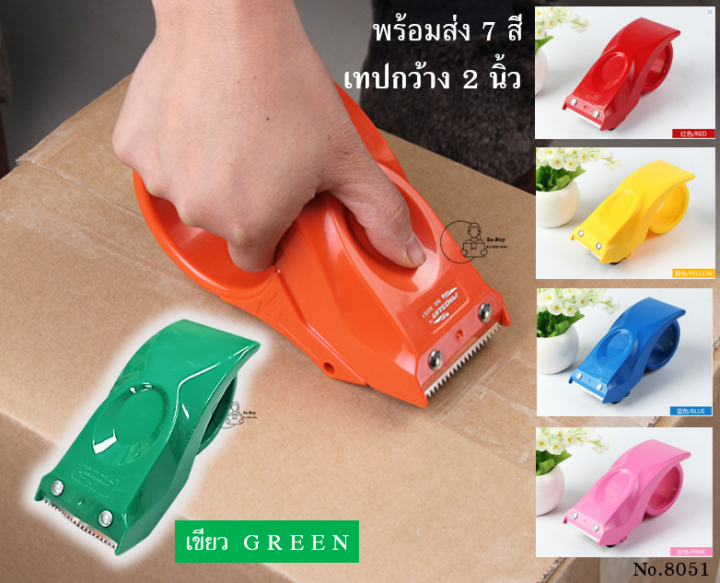 prosun8051-ที่ตัดเทปกาว-วัสดุพลาสติกอย่างดี-หน้ากว้าง2นิ้ว-แข็งแรงทนทาน-prosun-พร้อมส่ง-มีตัวล็อคกันเทป-เลือกสีได้