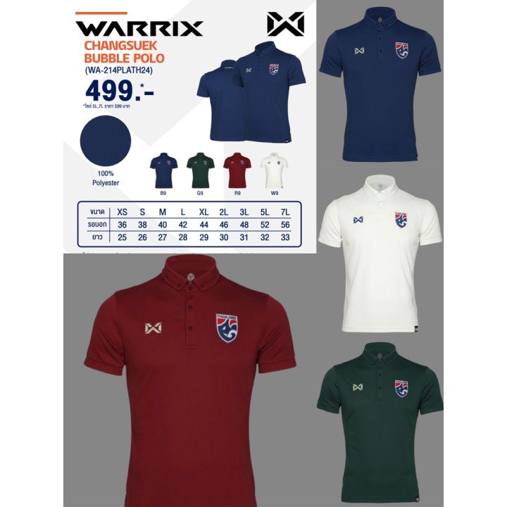 เสื้อทีมชาติโปโล-warrix-wa214plath15-wa214plath24