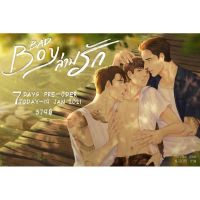 Bad Boy ล่ามรัก (Yaoi) (จัด