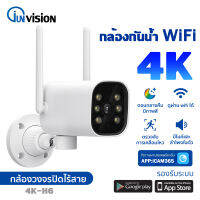 Junanvison 4k กล้องวงจรปิดกันน้ำไร้สาย มีไฟled มองเห็นภาพสีชัดในที่มืด มีไมค์ลำโพง สามารถดูออนไลน์ได้ผ่านแอพ icam365