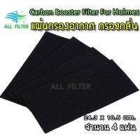 ( Pro+++ ) สุดคุ้ม Activated Carbon Filter แผ่นกรองกลิ่น กรองอากาศ กรองฝุ่น ดูดกลิ่น ดักกลิ่น ชนิดคาร์บอนสีดำ สำหรับ Holmes ราคาคุ้มค่า เครื่อง ฟอก อากาศ เครื่อง กรอง อากาศ เครื่อง ฟอก อากาศ แบบ พก พา เครื่อง ฟอก อากาศ ใน รถ