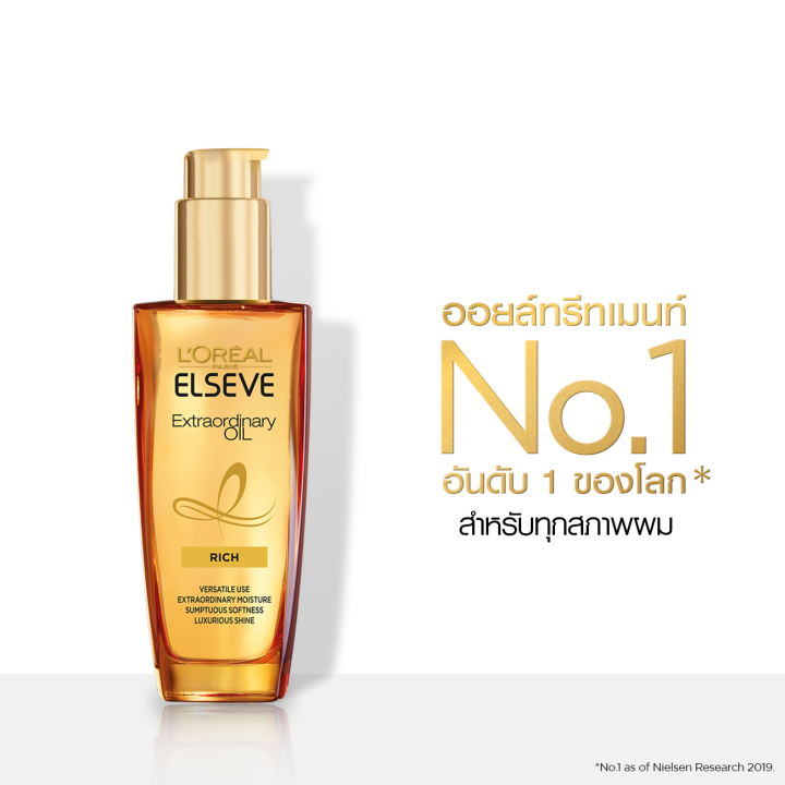 loreal-ลอรีอัล-เอ็กซ์ตรอว์ดินารี่-ออยล์-ทุกสูตร-มี-2-ขนาด-30ml-100ml-บำรุงผม-น้ำมันใส่ผม-เซรั่มบำรุงผม-ช่วยให้ผมนุ่มสวย-เรียบลื่น-จัดทรงง่าย