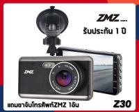 2019 ZMZ กล้องติดรถยนต์ 4.0 IPS Super 1296P FULL HD บันทึกกล้องหน้า รุ่น Z-30 รุ่นใหม่ล่าสุด!