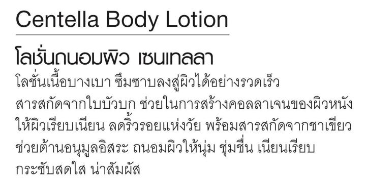 โลชั่นบำรุงผิว-ถนอมผิว-กิฟฟารีน-เซนเทลล่า-centella-body-lotion-ผสมสารสกัดจากใบบัวบก