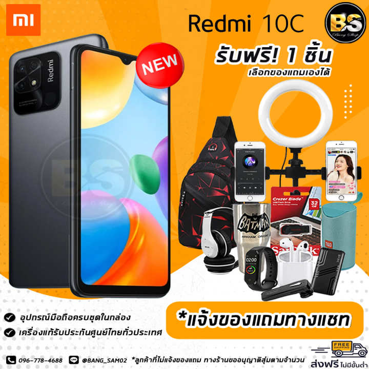 redmi-10c-ram4-64gb-ram4-128gb-เครื่องแท้รับประกันศูนย์ไทย-เลือกของแถมได้ฟรี-1-ชิ้น