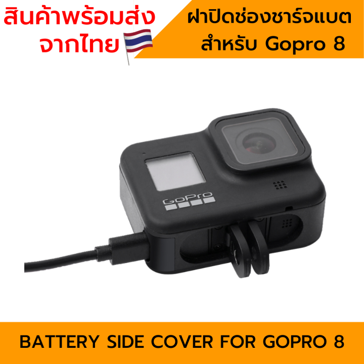 ฝาปิดช่องชาร์จแบต-gopro8-พลาสติค