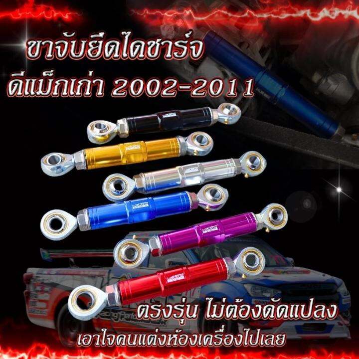 ส่งฟรี-ขายึด-ไดชาร์จดีแม็กเก่า-nbsp-ดีแมคปี2002-2012-คละสี