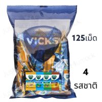 Vicks candy  ลูกอมแก้ไอ  125เม็ด.