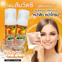 ▶️Mousse Cleansing Foam มูสโฟม ทำความสะอาดผิวหน้า ราคาต่อชิ้น (ส้ม/เลม่อน) [ Hot Sale!! ]