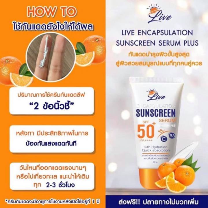 ครีมกันแดดลิฟ-live-sunscreen-กันแดดพร้อมบำรุง-spf50-pa-ปกป้องปัญหาผิว-ฝ้า-กระ-หน้าหมองคล้ำ-ผิวแก่ก่อนวัย