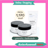 โปร 2 แถม 1 ส่งฟรี‼️สุดคุ้ม บูสเตอร์ อีฟส์ออยล์ ครีมลดรอยแตกลาย อ่อนโยน คนท้องใช้ได้  ครีมอีฟส์