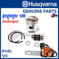 อะไหล่ ชุดลูกสูบ เลื่อยยนต์ Husqvarna 120 ของแท้ - Genuine Part (9 ตัวชุด) JIB Kaset Tools