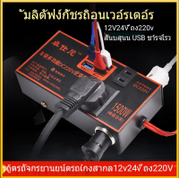 YY MALLจัดส่งที่รวดเร็ว4 USB DC 12V 24V เป็น AC 110V 220V รถยนต์พลังงานแสงอาทิตย์อินเวอร์เตอร์แปลง-【 12-220V 】