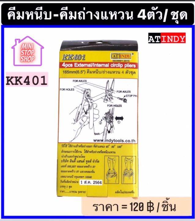 คีมหนีบ-คีมถ่างแหวน-4-ตัว-ชุด-รุ่น-kk401-at-indy-มีสินค้าอื่นอีก-กดดูที่ร้านได้ค่ะ