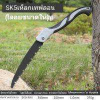 เลื่อยพับอเนกประสงค์ 54 ซม. / ใบเลื่อยงานไม้ / เครื่องมือตัดในครัวเรือน SK5 ด้ามเหล็กพับได้ Sharp Hand Sa