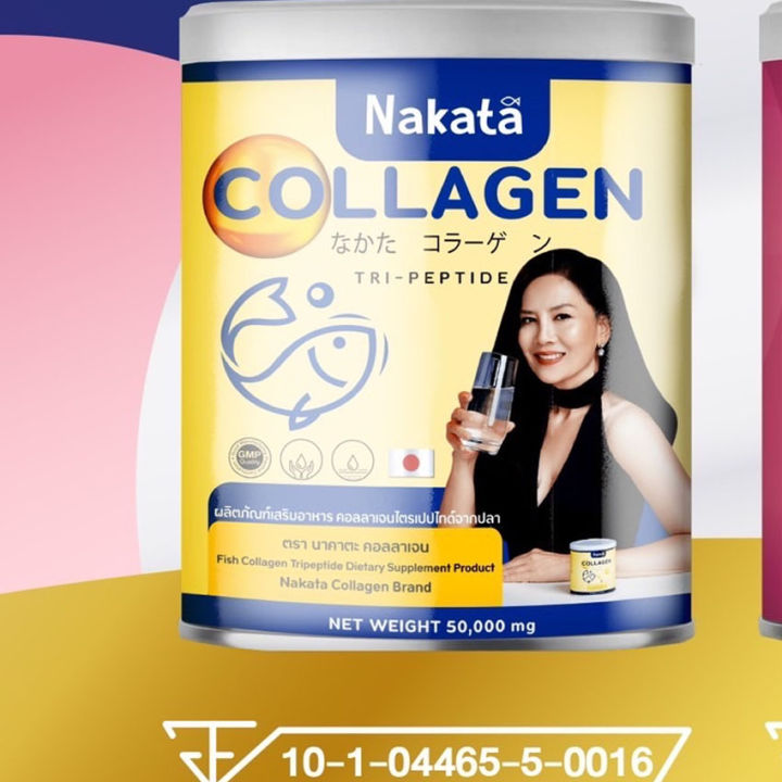 นาคาตะ-คอลลาเจน-เพียว-nakata-collagen-50-กรัม-กระปุก-1-กระปุก