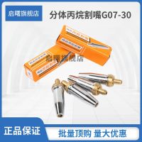 [Fast delivery] Propane cutting nozzle G07-30 type 100 cutting gun G07 split stainless steel gas liquefied gas plum blossom gas cutting nozzle Durable and practical