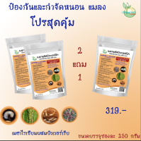 จ่าย 2ได้3 สุดคุ้มจริงๆ เมธาไรเซียมผสมบิวเวอร์เรีย 250 กรัม เชื้อผงพร้อมใช้ กำจัดหนอนและเมลง ในสวน ชีวภัณฑ์กำจัดแมลง หนอน เพลี้ย