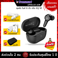 ??แถมฟรี! สายคล้อง/อะแดปเตอร์/กระเป๋า เลือกได้ Tronsmart Apollo Air หูฟังไร้สาย คุยชัด ไมค์ 6 ตัว Hybrid ANC by 89wireless