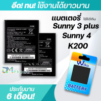 แบตเตอรี่ wiko Sunny 3 plus / Sunny 4 model:K200 แบต wiko battery Sunny3 plus / Sunny4 / K200 มีประกัน 6 เดือน