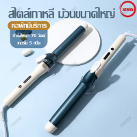 WEWIEN แกนม้วนผมอัตโนมัติ เครื่องม้วนผม40mm ที่ม้วนผม เครื่องม้วนผม ม้วนผม เเครื่องม้วนผมอัตโนมัติ แกนม้วนผม 40MM เครื่องม้วน พร้อมส่ง