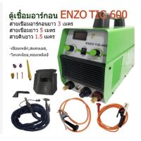 ตู้เชื่อมอาร์กอน ตู้เชื่อมอากอน ENZO TIG-600 ใช่ได้ 2 ระบบ