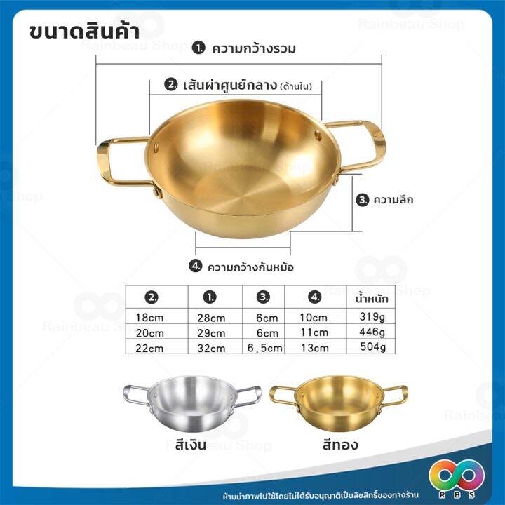 ใหม่-rbs-หม้อเกาหลี-หม้อราเมง-รามยอน-18-ซม-20-ซม-22-ซม-ทำมาม่าเกาหลี-อร่อยสุด-ๆ-หม้อเกาหลีสีทอง-ชามมาม่า-สแตนเลส-304