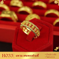 ลาย0H033 แหวน เศษทองคำแท้ หนัก 2 สลึง ไซส์ 52-59 (1 วง)