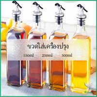 พร้อมจัดส่ง ขวดใส่ซอสปรุงรส ขวดสำหรับใส่น้ำมัน ขวดใส่เครื่องปรุง ขวดหัดดื่ม Condiment bottles