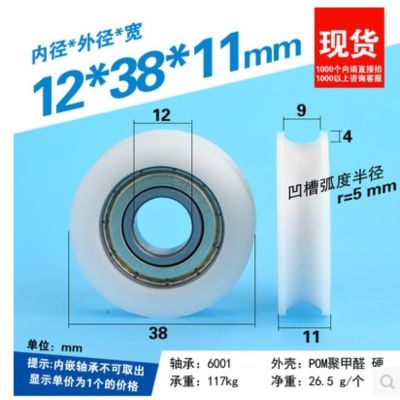 【CW】 U12x38x11mm U type bearing pulley groove wheel package tire steel wheels