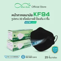 Mindmask หน้ากาก KF94 กรอง 4 ชั้นรูปทรง 3D สไตล์เกาหลี หน้ากากสำหรับผู้ใหญ่ ผลิตประเทศไทย ป้องกันเชื้อโรค แบคทีเรียและฝุ่นละออง PM 2.5 ได้ 99% สีดำ