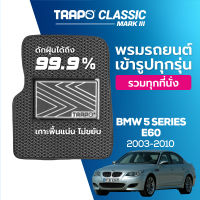 [สินค้า pre-order พร้อมจัดส่งภายใน 7-10 วัน] พรมปูพื้นรถยนต์ Trapo Classic BMW 5 Series E60 (2003-2010)